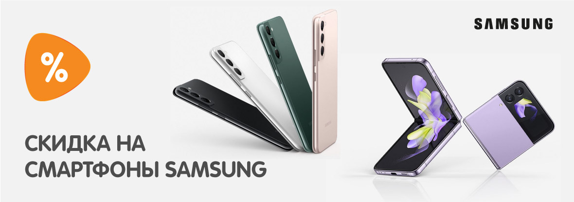Cкидка на смартфоны Samsung | Акции DNS | KZ001876