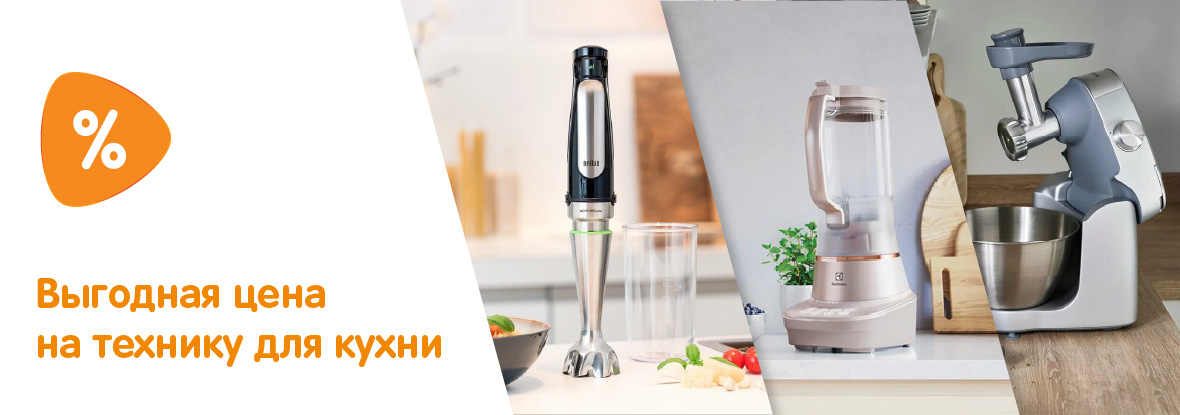 Выгодная цена на технику для кухни | Акции DNS | KZ004672