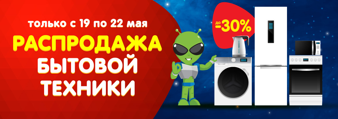 Распродажа бытовой техники. Скидки до -30% | Акции DNS | KZ000847