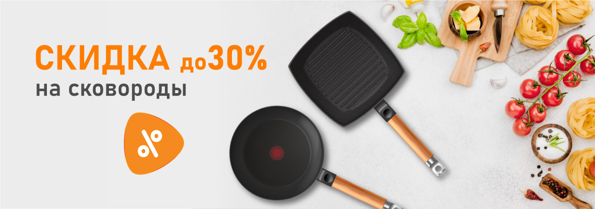 Скидка до 30% на сковороды | Акции DNS | KZ003230