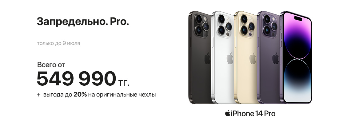 Выгодные цены на Apple iPhone. | Акции DNS | KZ002954