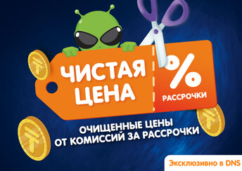 Акции в сети цифровой и бытовой техники DNS: скидки, бонусы ...