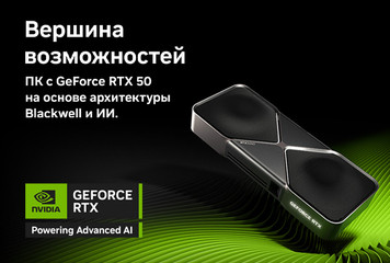 Старт продаж! Видеокарты серии GeForce RTX 50!
