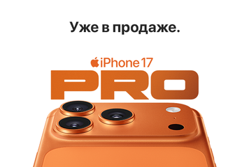 Старт продаж! iPhone 17 Pro и iPhone 17 Pro Max уже в DNS