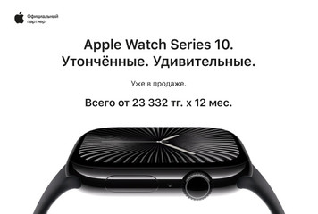 Уже в продаже. Apple Watch Series 10