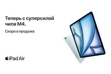 iPad Air с чипом M4 скоро в продаже в DNS
