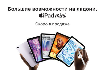 Скоро в продаже. iPad mini