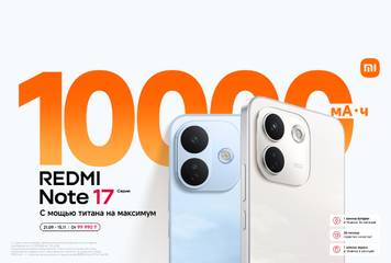 Старт продаж Redmi Note 17