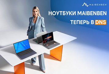 Ноутбуки MAIBENBEN теперь можно купить в магазинах DNS в Казахстане
