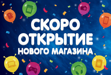 Скоро открытие нового магазина в г. Астана!