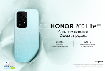 Скоро в продаже! HONOR 200 Lite
