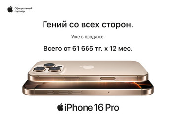 Уже в продаже. iPhone 16 Pro 
