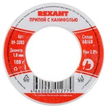 Припой Rexant 09-3203