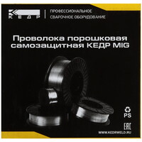 Сварочная проволока Кедр MIG E71T GS