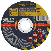 Диск отрезной FinePower CDI0221