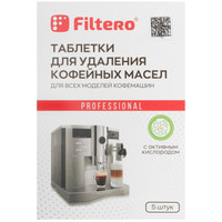 Таблетки для удаления кофейных масел Filtero 613