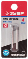 Насадки для гравировальной машинки ЗУБР 35922
