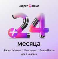 Подписка на медиасервис Яндекс Плюс на 24 месяца