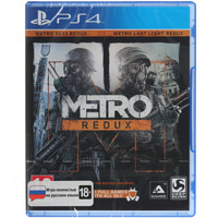 Игра Metro: Redux (PS4, PS5)