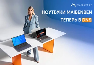 Ноутбуки MAIBENBEN теперь можно купить в магазинах DNS в Казахстане