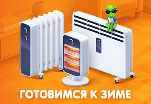 Готовимся к зиме
