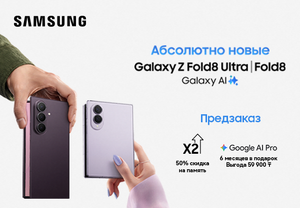 Открыт предзаказ на новые Galaxy Z Fold8 Ultra, Galaxy Z Fold8 и Galaxy Z Flip8