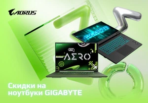 Скидки на ноутбуки Gigabyte