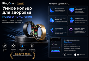 Следите за здоровьем 24/7 с умным кольцом RingConn Gen 2