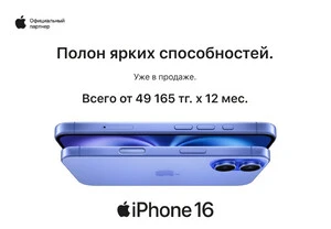 Уже в продаже. iPhone 16