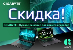 Cкидка на ноутбуки Gigabyte