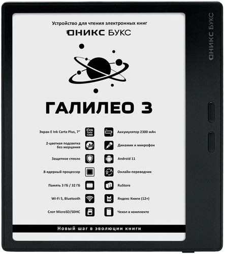 Купить 7" Электронная книга ОНИКС БУКС Галилео 3 черный + чехол в интернет-магазине DNS. Характеристики, цена ОНИКС БУКС Галилео 3 | 5635032.