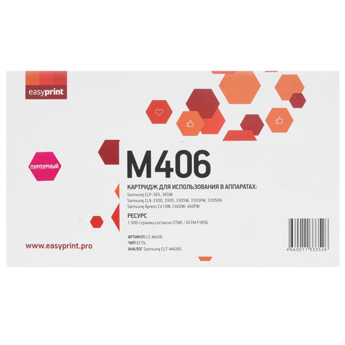 Купить Картридж лазерный EasyPrint LS-M406 пурпурный, с чипом в интернет-магазине DNS. Характеристики, цена EasyPrint LS-M406 | 9981313.