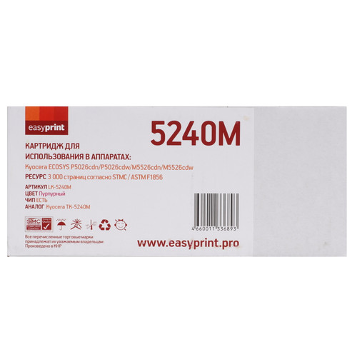 Купить Картридж лазерный EasyPrint LK-5240M пурпурный, с чипом в интернет-магазине DNS. Характеристики, цена EasyPrint LK-5240M | 9980844.
