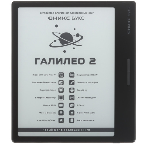 Купить 7" Электронная книга ОНИКС БУКС Галилео 2 черный + чехол в интернет-магазине DNS. Характеристики, цена ОНИКС БУКС Галилео 2 | 9217494.