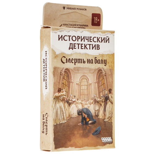 Купить Игра настольная "Исторический детектив Смерть на балу" в интернет-магазине DNS. Характеристики, цена Hobby World "Исторический детектив Смерть на балу" | 5459209.