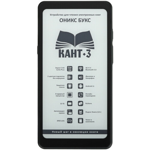 Купить 6.13" Электронная книга ОНИКС БУКС Кант 3 черный + чехол в интернет-магазине DNS. Характеристики, цена ОНИКС БУКС Кант 3 | 9217496.