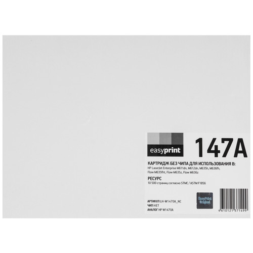 Купить Картридж лазерный EasyPrint LH-W1470A_NC черный в интернет-магазине DNS. Характеристики, цена EasyPrint LH-W1470A_NC | 9058164.