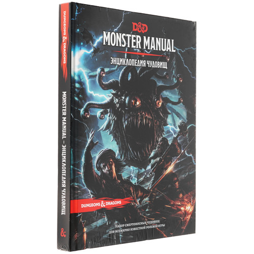 Купить Книга Hobby World "Dungeons & Dragons" в интернет-магазине DNS. Характеристики, цена Hobby World "Dungeons & Dragons" | 1643123.