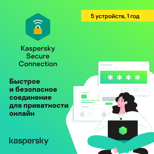 Купить Защита интернет подключения Kaspersky VPN Secure Connection в ...