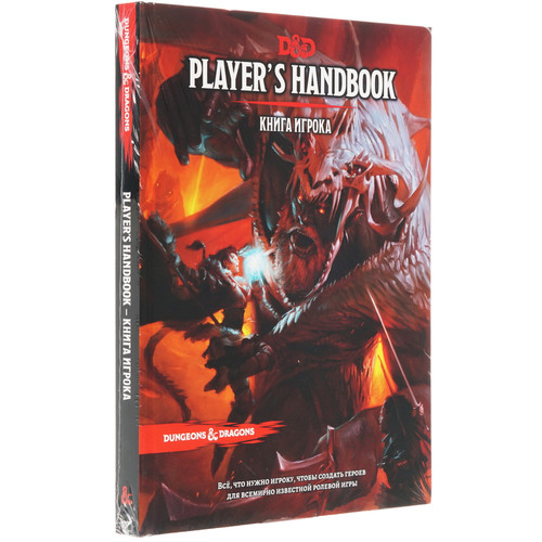 Купить Игра настольная Hobby World "Dungeons & Dragons" Книга игрока [дополнение, карточная стратегия, 120+ мин., 2+ чел., 12+, рус.] в интернет-магазине DNS. Характеристики, цена Hobby World "Dungeons & Dragons" | 1643122.