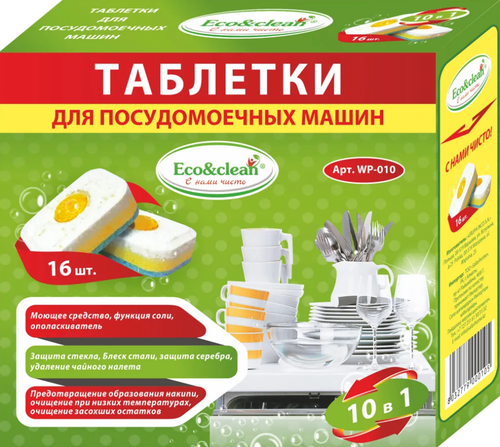 Купить Средство для ПММ Eco&clean WP-010 в интернет-магазине DNS. Характеристики, цена Eco&clean WP-010 | 9915576.