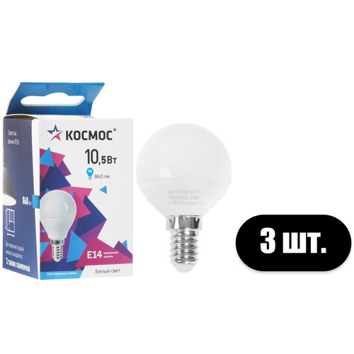 Купить Комплект светодиодных ламп Космос Lksm_LED10.5wGL45E1445 в интернет-магазине DNS. Характеристики, цена Космос Lksm_LED10.5wGL45E1445 | 9303079.