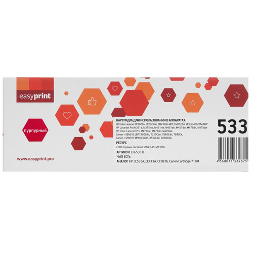 Купить Картридж лазерный EasyPrint LH-533 U пурпурный, с чипом в интернет-магазине DNS. Характеристики, цена EasyPrint LH-533 U | 9981141.