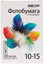 Фотобумага DEXP Glossy 0805541 [100 x 150 мм, 180 г/м², 50 л., покрытие - глянцевое, 5760 dpi]