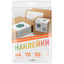 Наклейки Aceline Matte A4 5056982 [A4, покрытие - матовое, цвет - белый, упаковка - 50 шт]