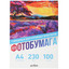 Фотобумага Aceline Glossy [0805561] [A4, 230 г/м², 100 л., покрытие - глянцевое, 5760 dpi]