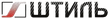 Штиль