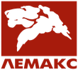 ЛЕМАКС