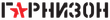 Гарнизон