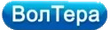 Волтера